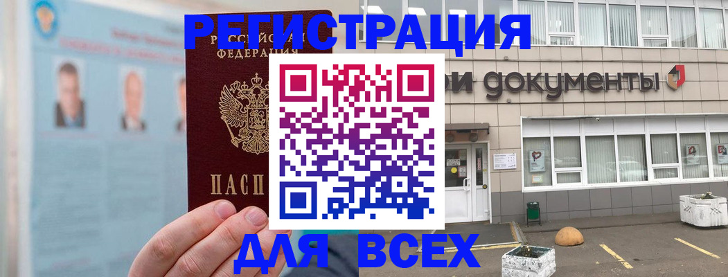 купить прописку в Угличе